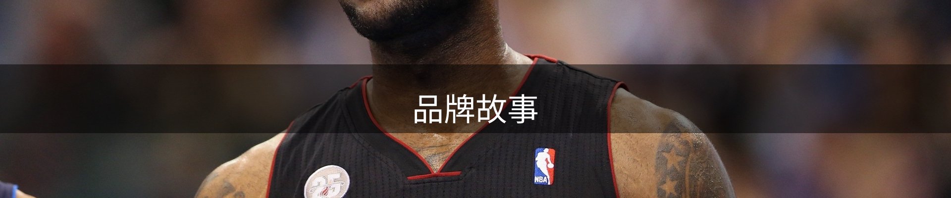 品牌故事